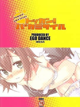 [NOVO♂刷牙子汉化](ショタケット16) [EGO DANCE (七松健司)] トッカン!バカミサイル (バカとテストと召喚獣)_02