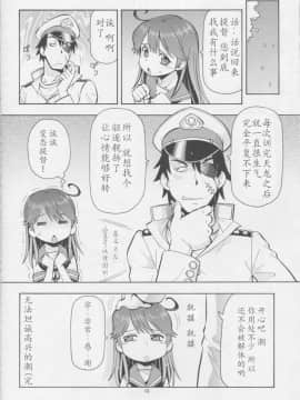 [靴下汉化组] (C85) [トラ屋 (ITOYOKO)] 潮乳 (艦隊これくしょん -艦これ-)_Kan_colle023