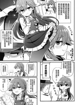 [Lolipoi汉化组] (C95) [虎小屋敷 (リチョウ)] そんな挑発に誰がうおおおおッッッ!! (艦隊これくしょん -艦これ-)__004