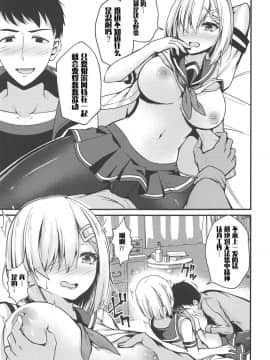 [文字烧汉化组] (C95) [水豆腐 (水心天羅)] 浜風の淫らな生活 (艦隊これくしょん -艦これ-)_006