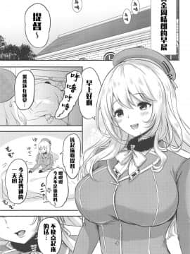 [文字烧汉化组] (COMIC1☆15) [七色のねりぶくろ (七色風香)] 愛宕とめざましエッチ (艦隊これくしょん -艦これ-)_004