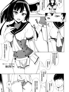 [脸肿汉化组] (C89) [黒錦 (タカハル)] 秋月のだきごこち (艦隊これくしょん -艦これ-)_02