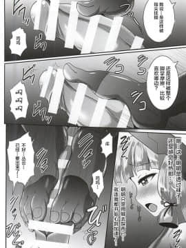 [靴下汉化组] (C88) [Mebiusの環 (にゅくす)] 気の強い叢雲チャンは足裏とアナルが弱い!改 (艦隊これくしょん -艦これ-)_011