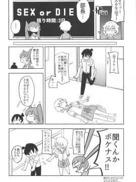 (COMIC1☆15) [カムリズム (鬼頭サケル)] 上野さんは挿れさせたい! (上野さんは不器用)_021