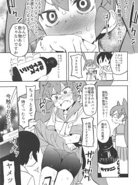 (COMIC1☆15) [カムリズム (鬼頭サケル)] 上野さんは挿れさせたい! (上野さんは不器用)_008