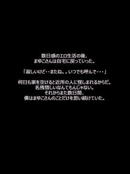 憧れの人妻まゆこさん（32）～僕ん家にやって来て甘やかし濃厚セックスしてくれる生活～_202