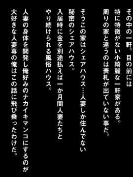 人妻シェアハウスクラブ 熟妻・若妻・ヤン妻とハメ放題な俺_002