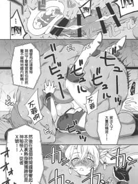 [MEGA巨莖怪漢化](COMIC1☆15) [フルーツジャム (水鏡想)] ブラダマンテ大敗北 (FateGrand Order)_18