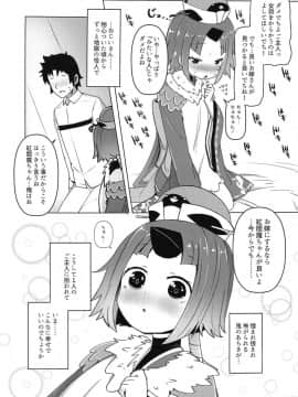 (COMIC1☆15) [めんてい処 (めんてい)] ごしゅじん!!ちゅちゅんちゅーん♡ (FateGrand Order)_06