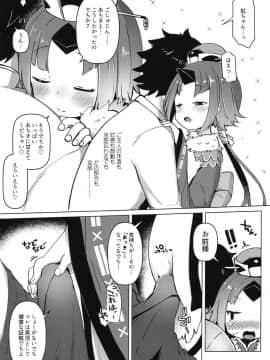 (COMIC1☆15) [めんてい処 (めんてい)] ごしゅじん!!ちゅちゅんちゅーん♡ (FateGrand Order)_08