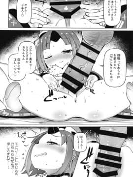 (COMIC1☆15) [めんてい処 (めんてい)] ごしゅじん!!ちゅちゅんちゅーん♡ (FateGrand Order)_18