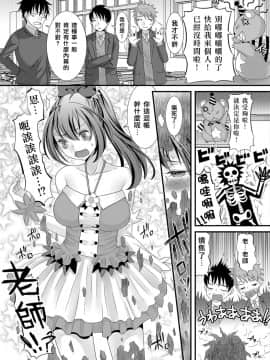 [パルコ長嶋] 魔法先生の災難 (にょたいか♥リョージョク!!) [中国翻訳]_07