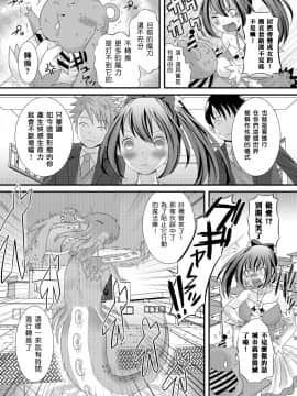 [パルコ長嶋] 魔法先生の災難 (にょたいか♥リョージョク!!) [中国翻訳]_08