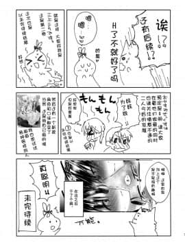 [アクアドロップ (三上ミカ)] おとまりせっくす  -個人整合[中国翻訳]_03_38