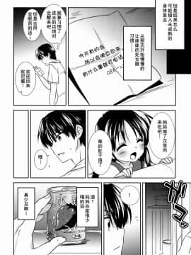 [アクアドロップ (三上ミカ)] おとまりせっくす  -個人整合[中国翻訳]_01_12