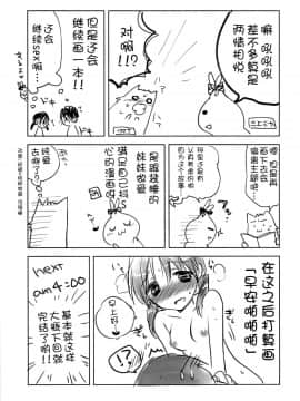 [アクアドロップ (三上ミカ)] おとまりせっくす  -個人整合[中国翻訳]_04_38