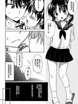 [アクアドロップ (三上ミカ)] おとまりせっくす  -個人整合[中国翻訳]_01_08