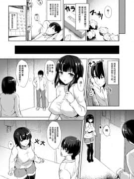 [脸肿汉化组][Contamination (eigetu)] 幼馴好_10