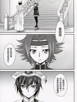 [塔布里斯個人漢化](C85)[Homura's R Comics(結城焔)]SENTIMENTAL KALLEN(コードギアス)_004