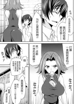 [脸肿汉化组](C87) [Homura's R Comics (結城焔)] Rebellious Kallen (コードギアス)_08