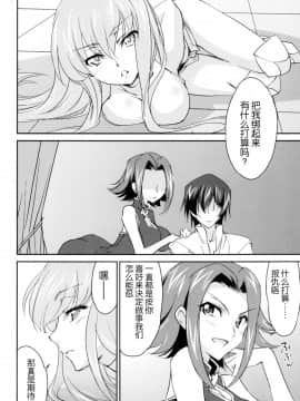 [脸肿汉化组](C87) [Homura's R Comics (結城焔)] Rebellious Kallen (コードギアス)_09