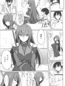 (COMIC1☆12) [TKSpower (ぜっきょ)] 師匠は淫らな闇の女王 (FateGrand Order)_06