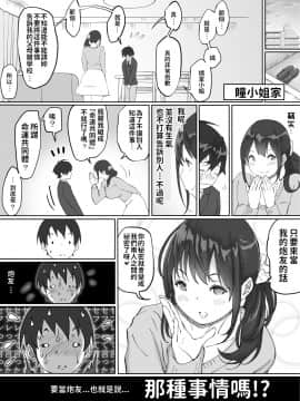 [あいるあいる(あいる)]僕にセフレが出来た理由 ～おとなりの人妻編～_013