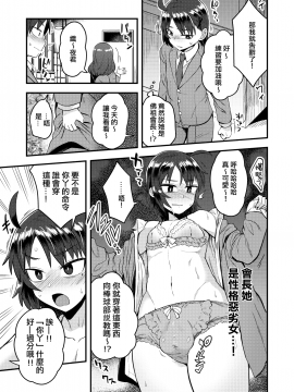 [おでんでん (江鳥ゆうや)] 副会長が会長の彼女になるまで[瑞树汉化组]_03