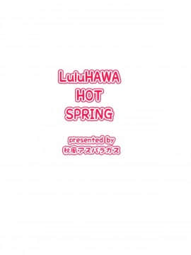 (C95) [Akikaze Asparagus (Aki)] LuluHawa Hot Spring_18