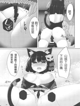 [白姬汉化组] (C95) [何かの部屋 (平)] ふわとろ山城ちゃん (アズールレーン)_012