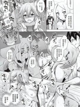 [包子汉化](COMIC1☆15) [スタジオBIG-X (ありのひろし)] MOUSOUみにしあたー43 (世話やきキツネの仙狐さん)_20