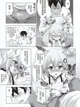 [包子汉化](COMIC1☆15) [スタジオBIG-X (ありのひろし)] MOUSOUみにしあたー43 (世話やきキツネの仙狐さん)_06