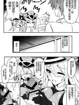 [无毒汉化组](C87) [妖滅堂 (ヤサカニ・アン)] 夜ノ幸セ ツェルベルス作戦♥ (艦隊これくしょん -艦これ-)_08