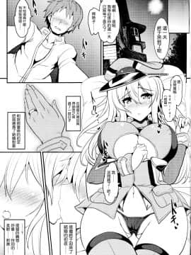 [无毒汉化组](C87) [妖滅堂 (ヤサカニ・アン)] 夜ノ幸セ ツェルベルス作戦♥ (艦隊これくしょん -艦これ-)_05