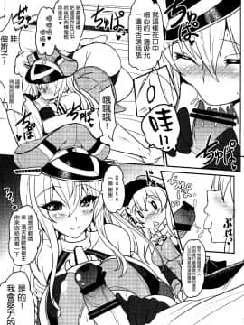 [无毒汉化组](C87) [妖滅堂 (ヤサカニ・アン)] 夜ノ幸セ ツェルベルス作戦♥ (艦隊これくしょん -艦これ-)_09