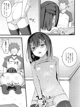 (COMIC1☆15) [爽やか特濃みるく (在誠舞あゆか+)] 美遊ちゃんの夢幻召喚! Sweet Sister! (Fatekaleid liner プリズマ☆イリヤ)_06