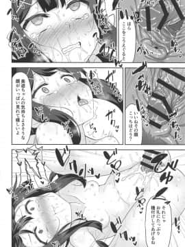 (COMIC1☆15) [ものくろサーキット (racer)] クールなあの子をアヘらせたい (FateGrand Order)_015