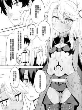 [无毒汉化组](C93) [ものくろサーキット (racer)] Hなキス魔にお仕置きを (FateGrand Order)_04