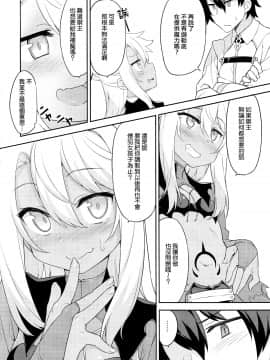 [无毒汉化组](C93) [ものくろサーキット (racer)] Hなキス魔にお仕置きを (FateGrand Order)_05