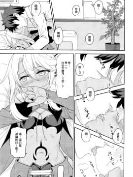 [无毒汉化组](C93) [ものくろサーキット (racer)] Hなキス魔にお仕置きを (FateGrand Order)_06