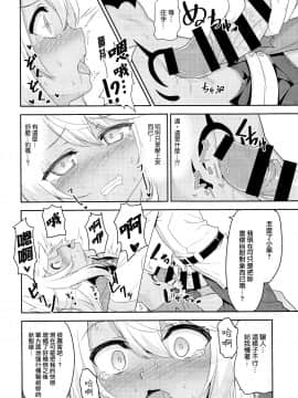 [无毒汉化组](C93) [ものくろサーキット (racer)] Hなキス魔にお仕置きを (FateGrand Order)_09