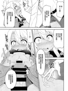 [无毒汉化组](C93) [ものくろサーキット (racer)] Hなキス魔にお仕置きを (FateGrand Order)_08