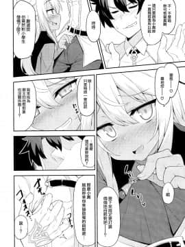 [无毒汉化组](C93) [ものくろサーキット (racer)] Hなキス魔にお仕置きを (FateGrand Order)_07