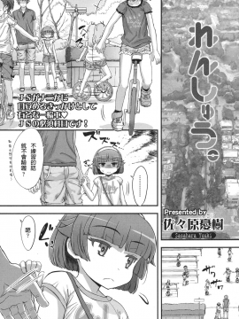 [幫撐10秒個人翻譯][佐々原憂樹] れんしゅう。 (COMIC LO 2017年10月号)