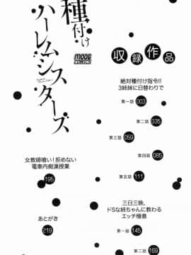 [風的工房][仲峰紘史] 種付けハーレムシスターズ 授孕的後宮淫亂美人3姊妹_003