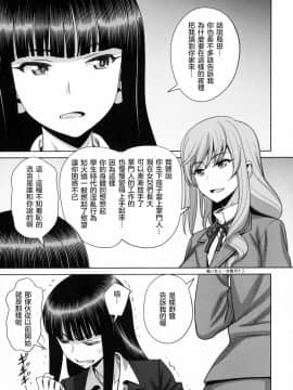 [沒有漢化] (COMIC1☆15) [ゲルピン(水無月十三、USSO)] 島田流VS西住流 美熟女レズビアン 極限肛虐 狂い (ガールズ&パンツァー)_02