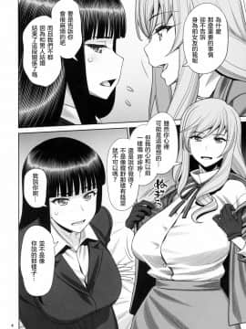 [沒有漢化] (COMIC1☆15) [ゲルピン(水無月十三、USSO)] 島田流VS西住流 美熟女レズビアン 極限肛虐 狂い (ガールズ&パンツァー)_03