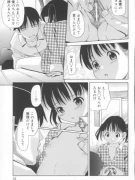 [橋田鎮] 妄想娘。_053