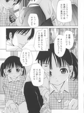 [橋田鎮] 妄想娘。_047