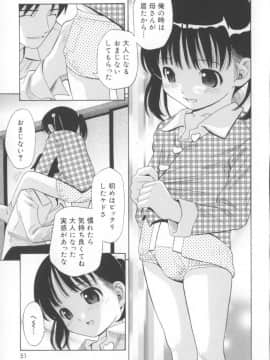 [橋田鎮] 妄想娘。_049